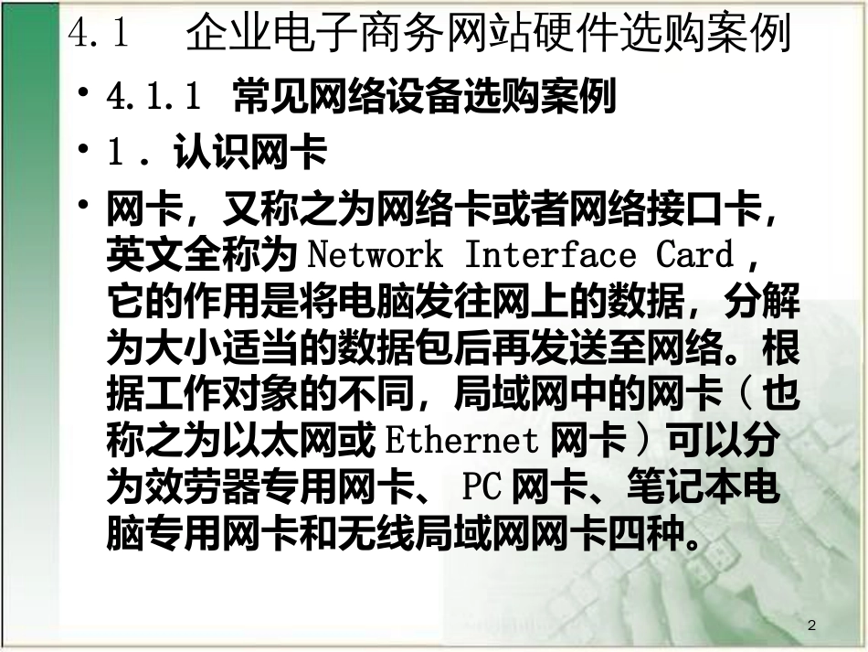4企业电子商务网站运行环境_第2页
