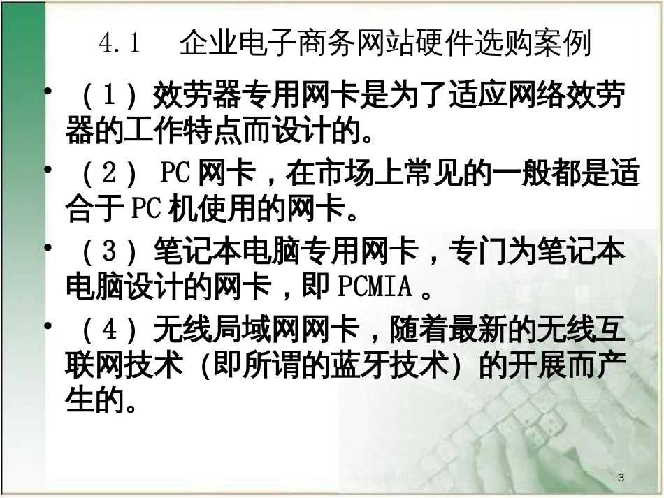 4企业电子商务网站运行环境_第3页