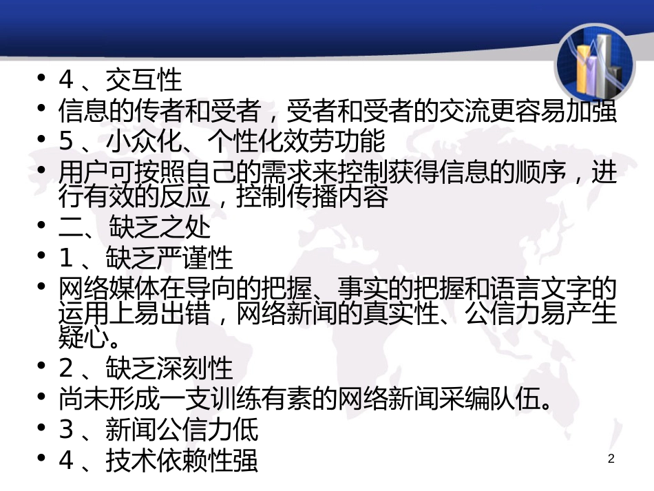 3132网络媒体分类1_第2页