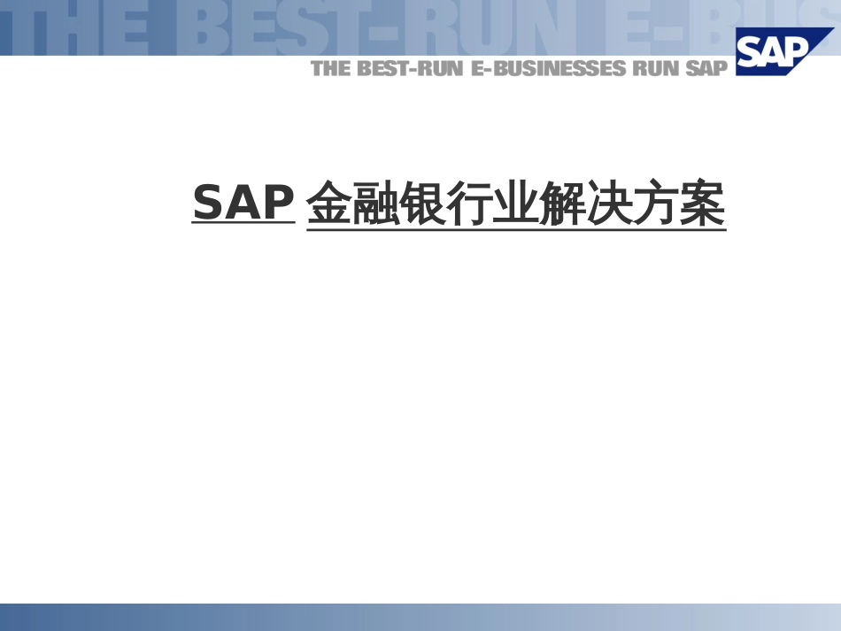 AP金融银行业解决方案_第1页