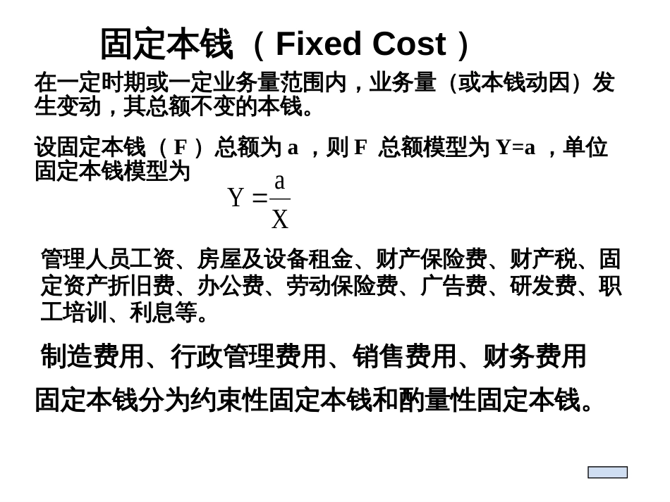 2第二章成本性态分析和变动成本法1_第3页