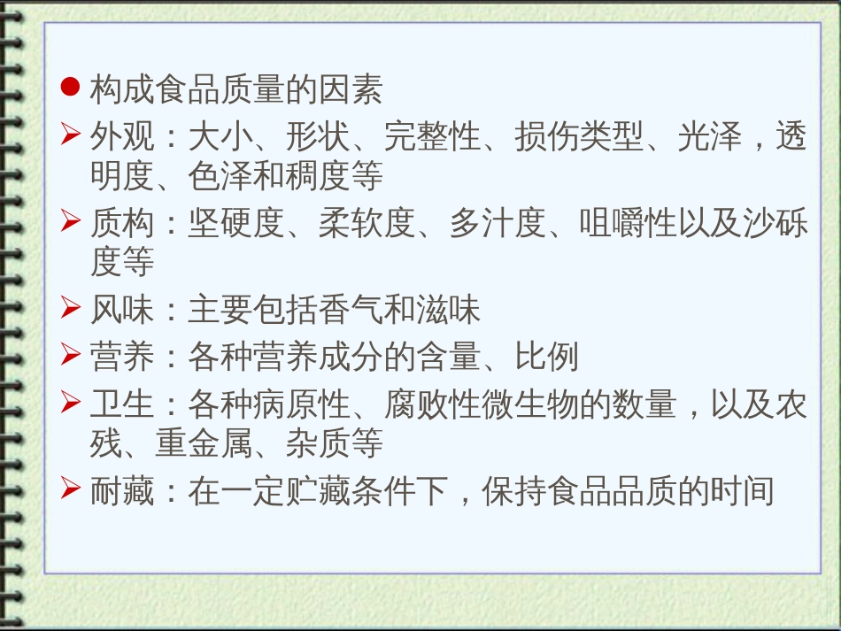 3食品质量与安全_第3页