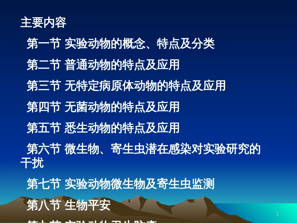 3、微生物控制_第2页