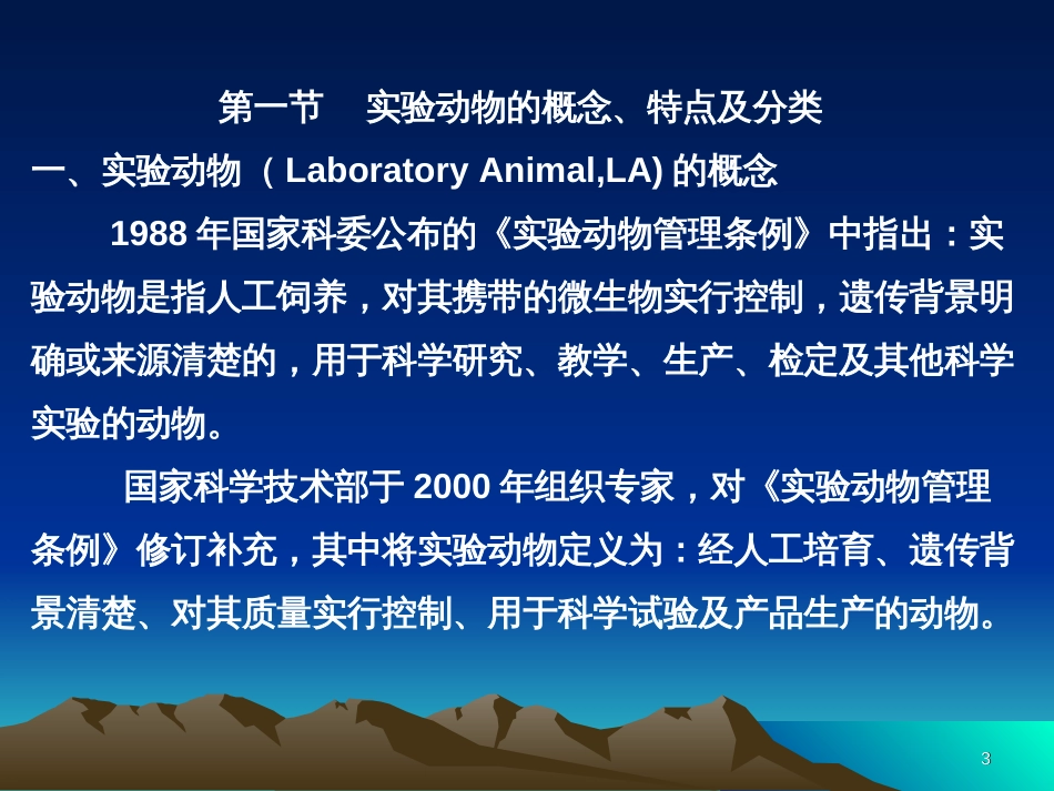 3、微生物控制_第3页