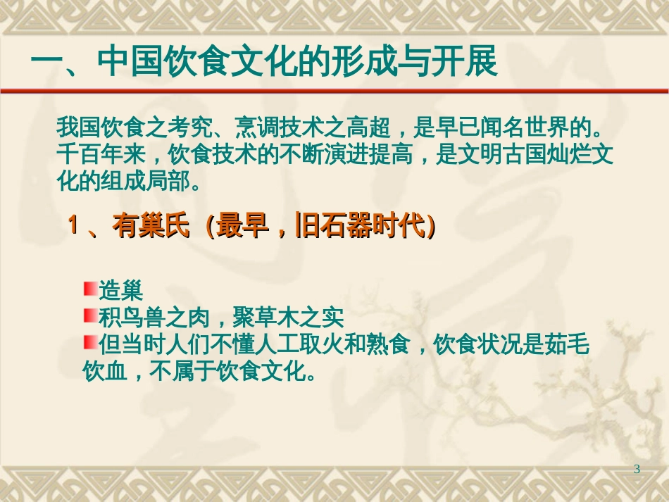 8旅游文化-饮食文化_第3页