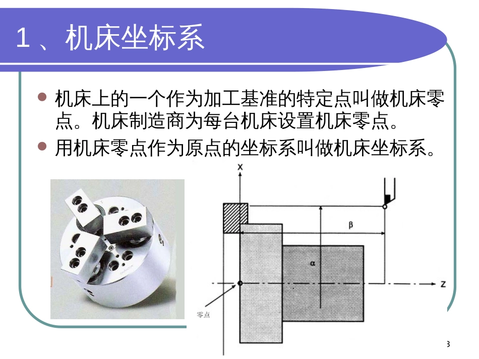 FANUC数控车床编程_第3页