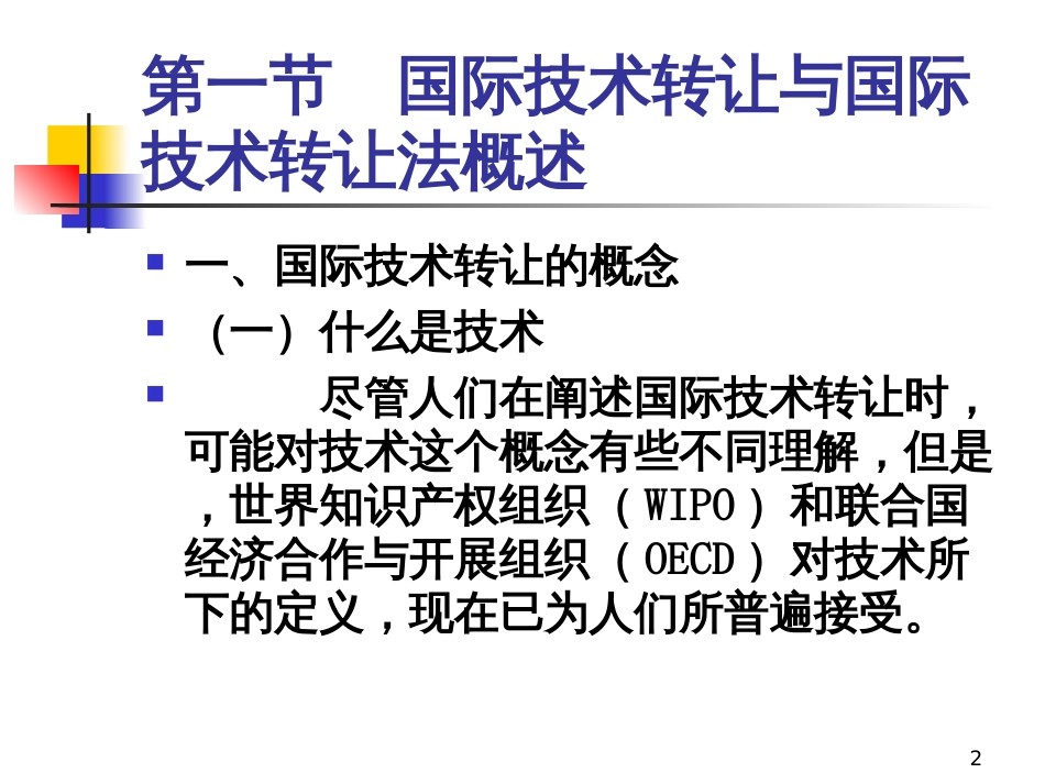 7国际技术、投资、税法_第2页