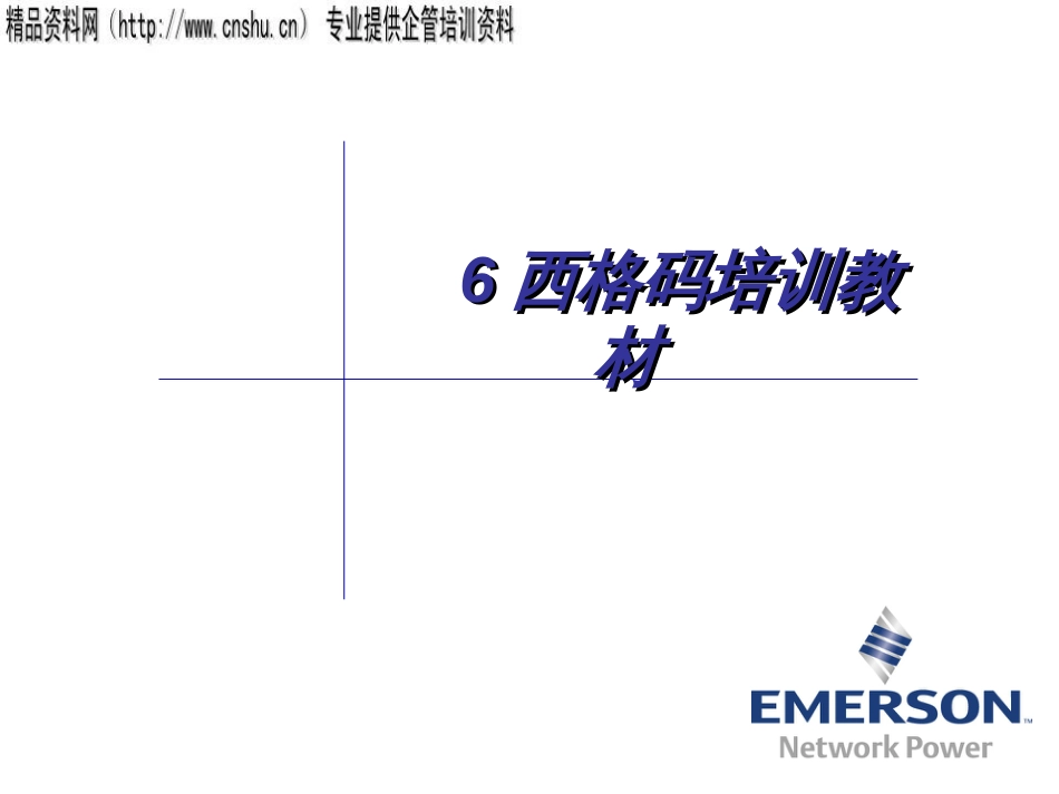 6SIGMA-7PPT50_第1页