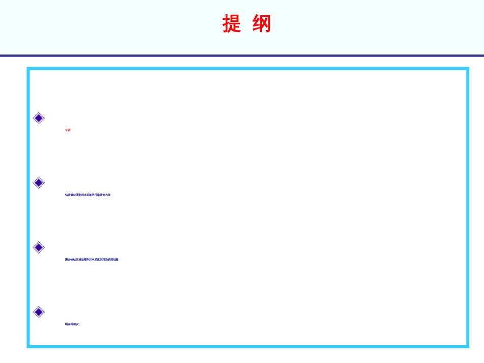 3---聚合物钻井液处理剂对水泥浆污染特性研究_第2页