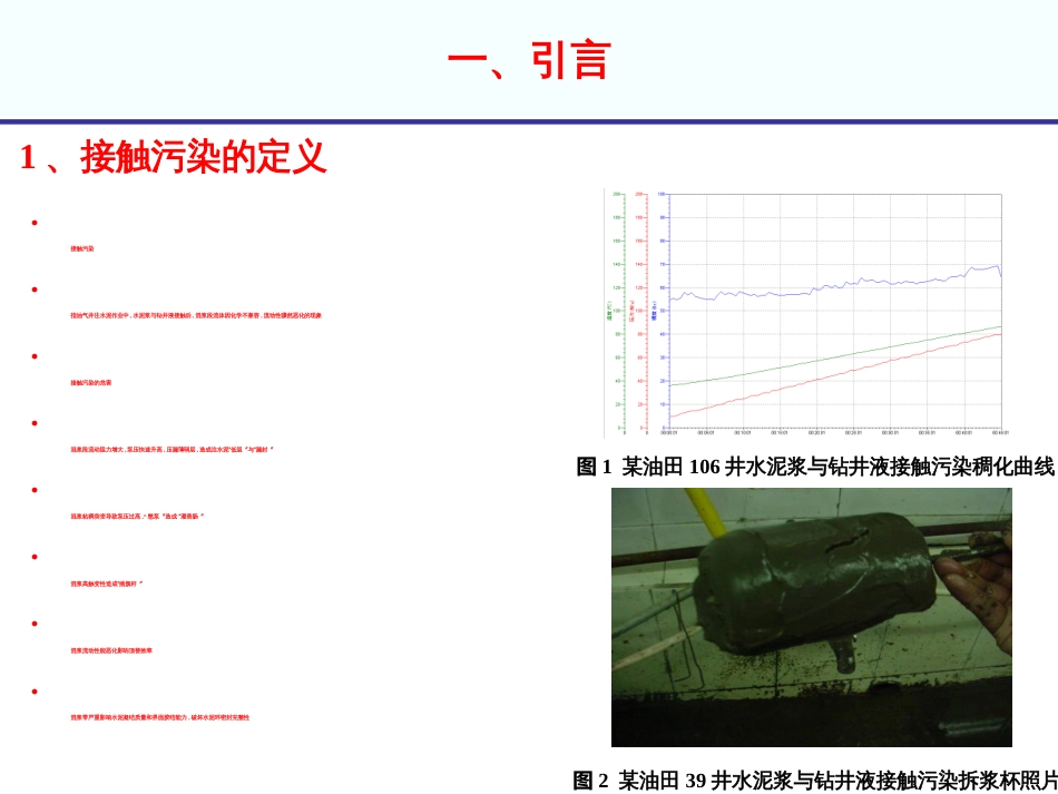 3---聚合物钻井液处理剂对水泥浆污染特性研究_第3页