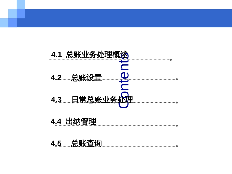 CH2总账业务处理-CH2总账业务处理_第2页