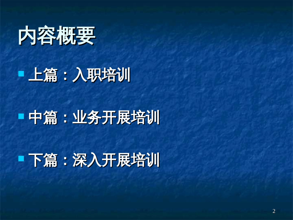 B2B及淘宝店铺营销推广培训_第2页