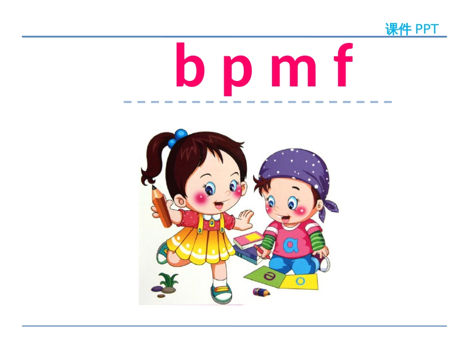 b p m f课件ppt_第2页
