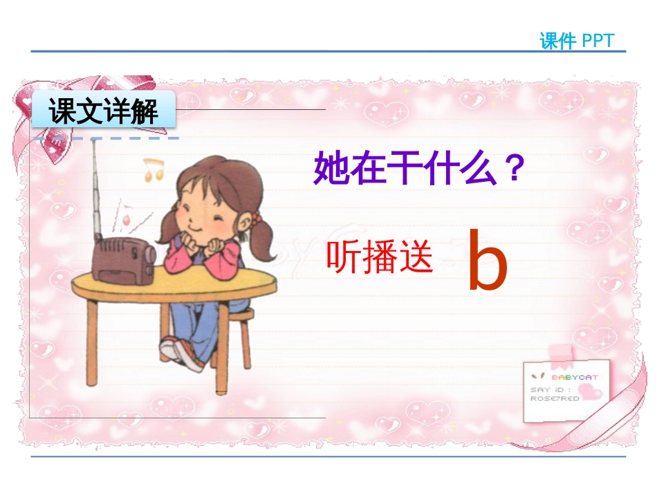 b p m f课件ppt_第3页