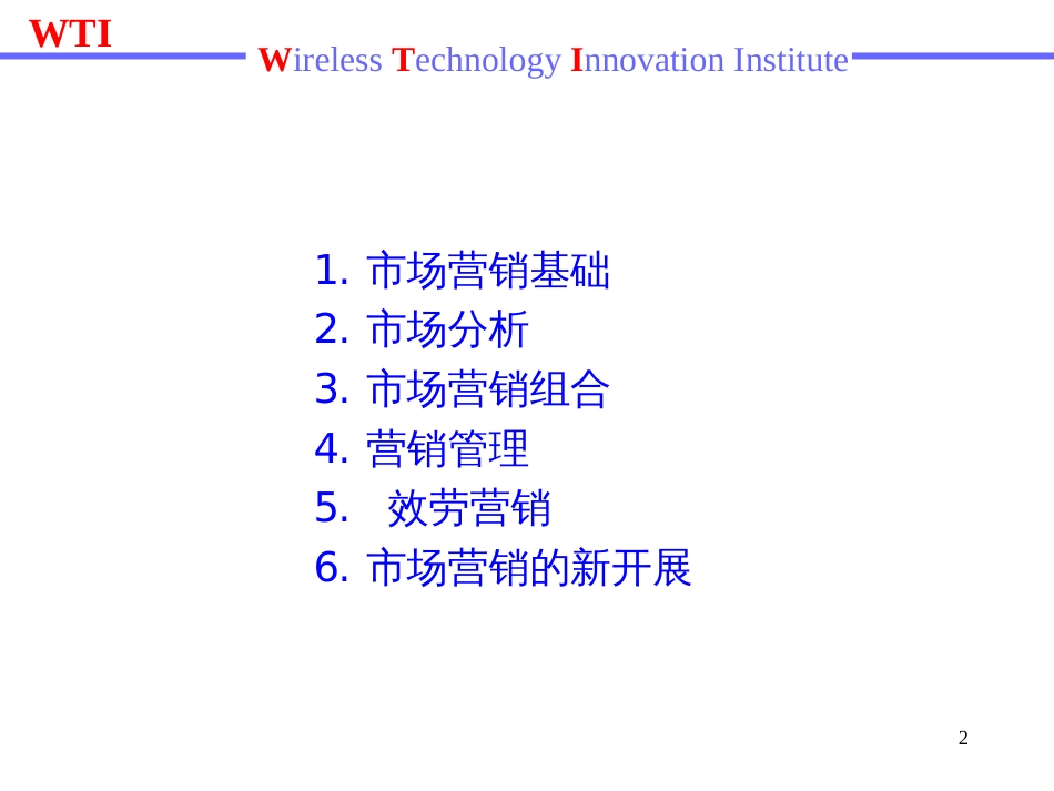 9--电信营销工程_第2页