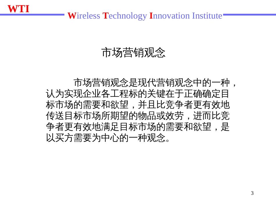 9--电信营销工程_第3页