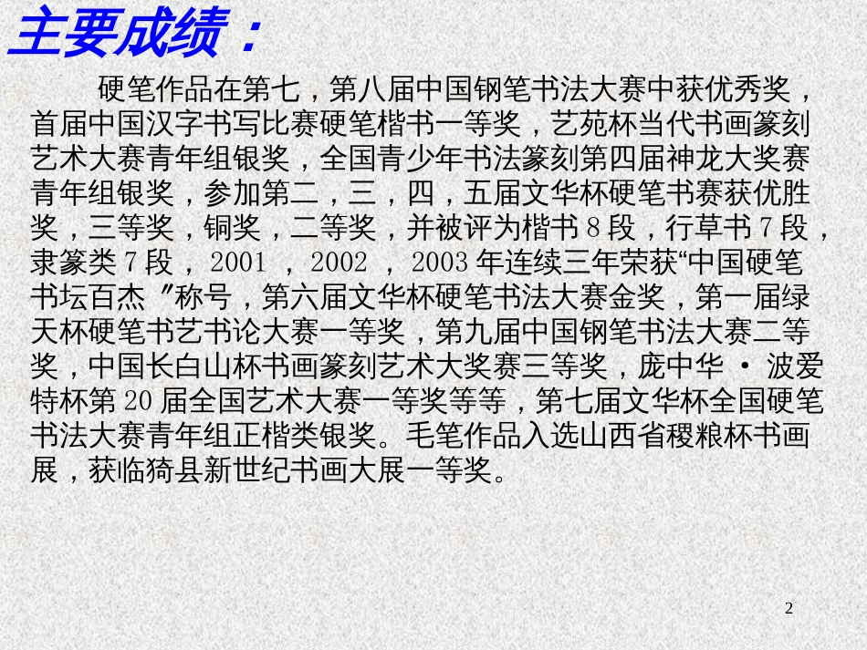 1976年3月生于山西省临猗县就职于山西省乡镇局机关后勤_第2页