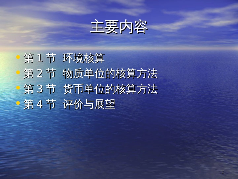 5环境经济核算_第2页