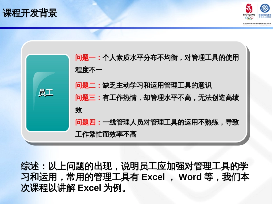 Excel高级运用和数据分析_第3页