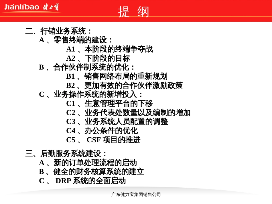 21 健力宝的核心产品和市场分析方案_第3页