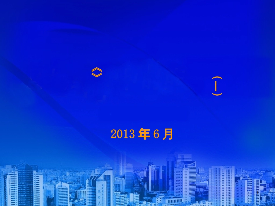 《高等学校财务制度》解读(一)_第1页