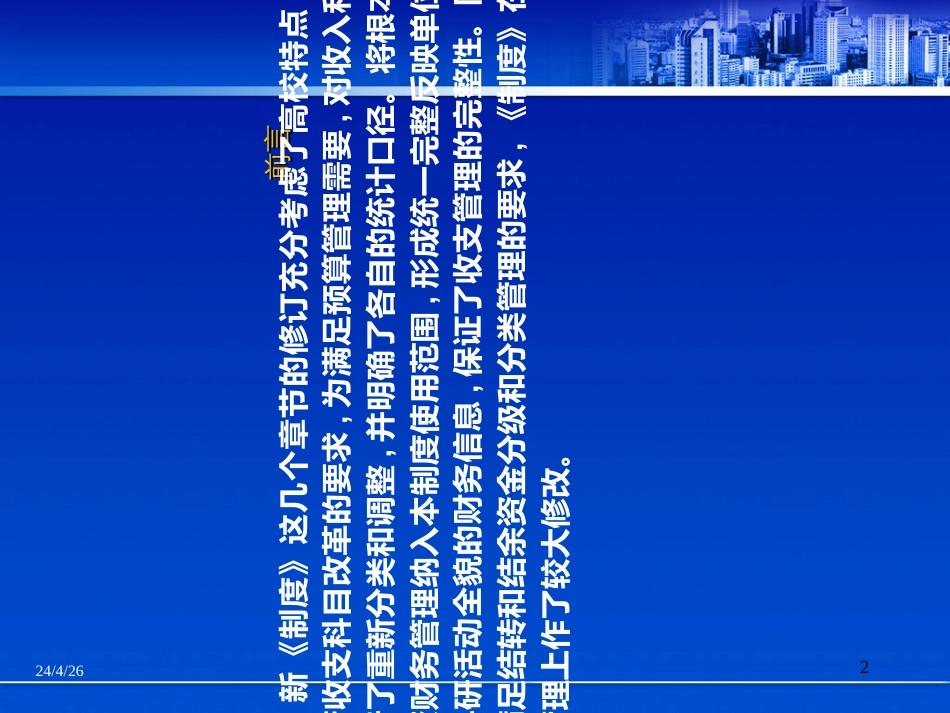 《高等学校财务制度》解读(一)_第2页