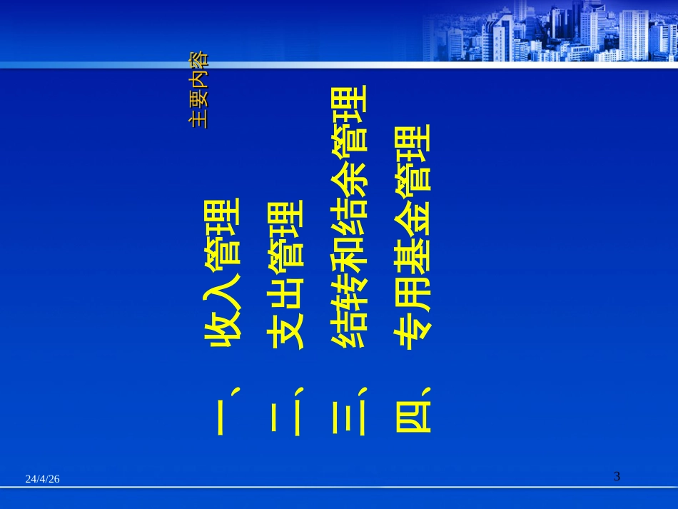 《高等学校财务制度》解读(一)_第3页