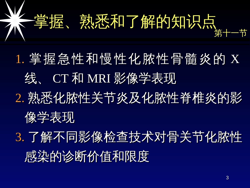 371-9-11骨关节化脓性感染影像诊断1_第3页