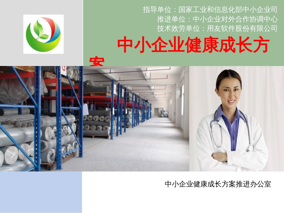 01体检师培训_如何为企业做体检_第1页