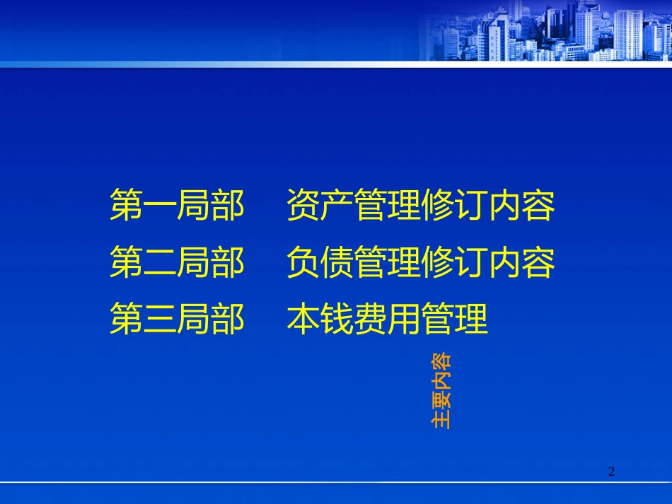 《高校财务制度》解读(二)_第2页