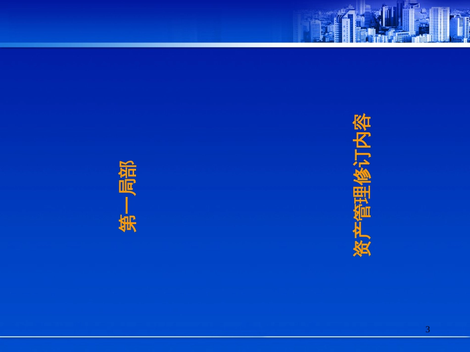 《高校财务制度》解读(二)_第3页