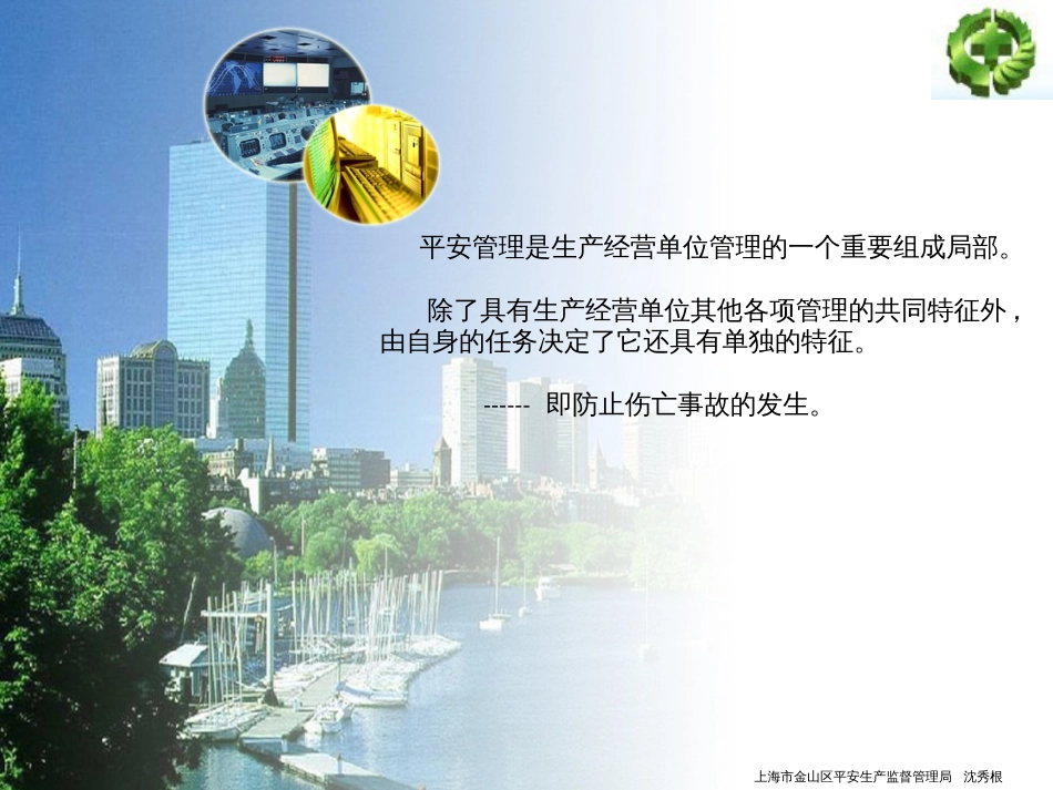 5管理干部安全生产培训_第2页
