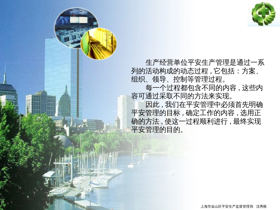 5管理干部安全生产培训_第3页