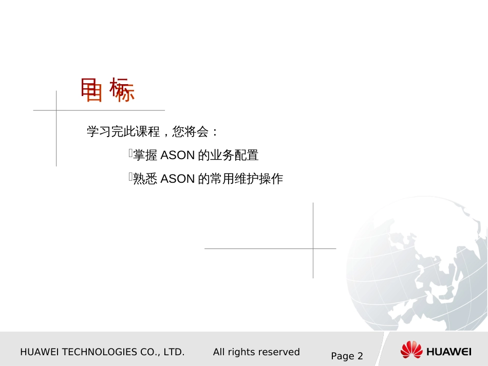 ASON 业务配置 ISSUE101_第2页