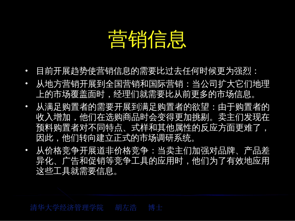 4管理营销信息和衡量市场需求_第2页