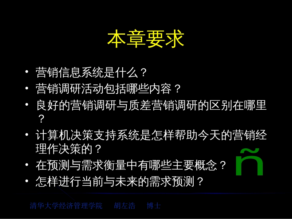 4管理营销信息和衡量市场需求_第3页