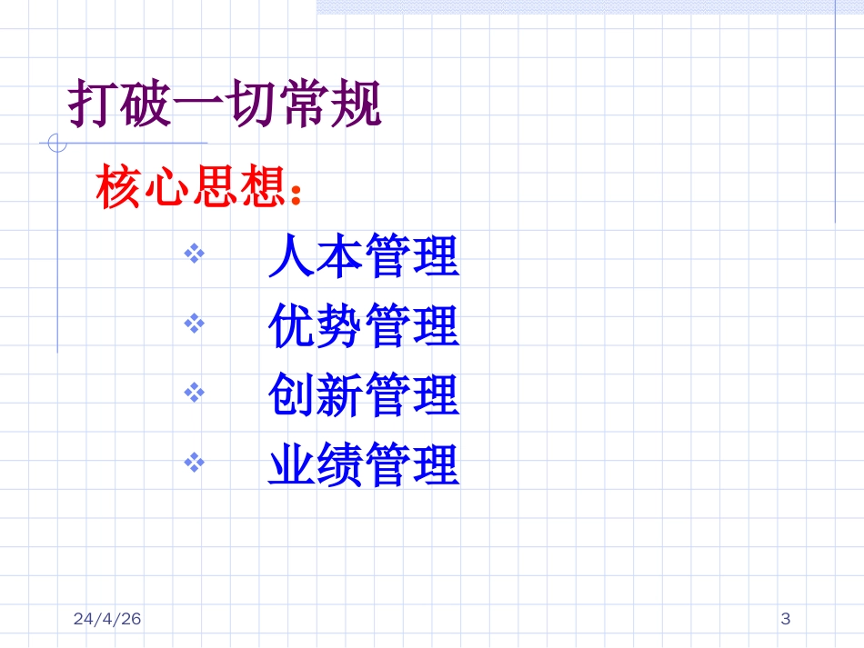 aq优秀经理的才干(ppt169)_第3页