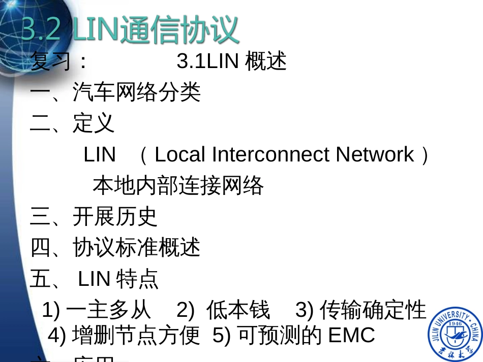 32LIN通信协议-普通页面_第2页