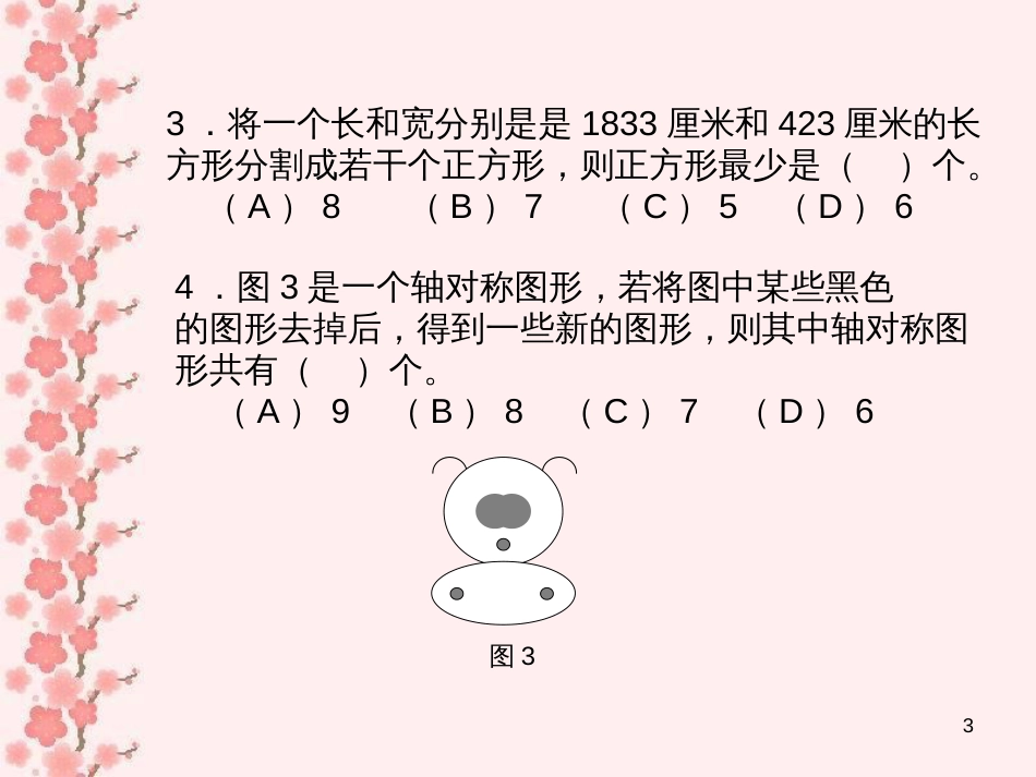 1科技小组演示自制机器人_第3页