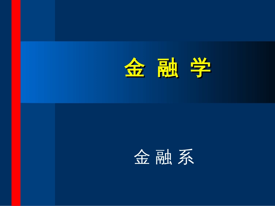 53,资本市场_第1页