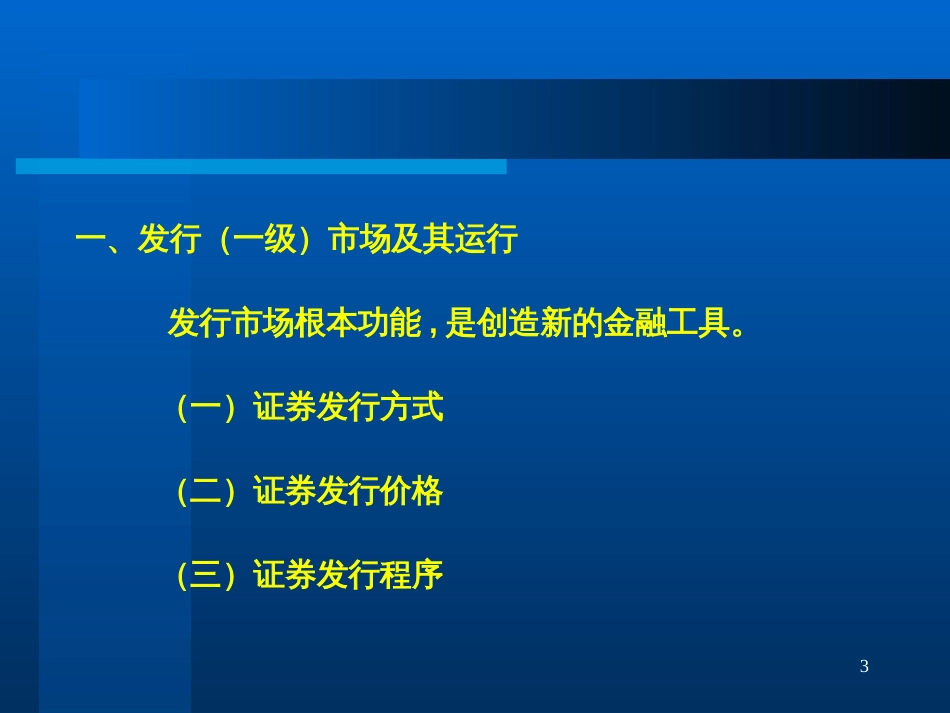 53,资本市场_第3页