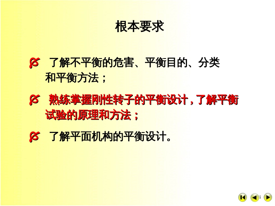 09机械原理-平衡_第3页