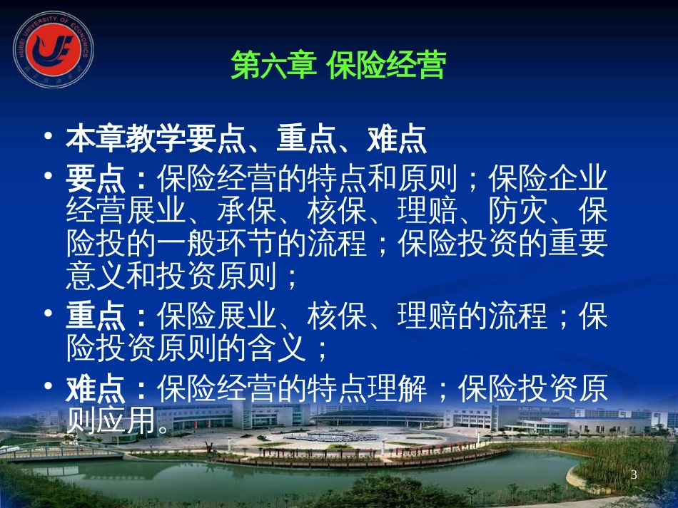 6章 保险经营(6学时)_第3页