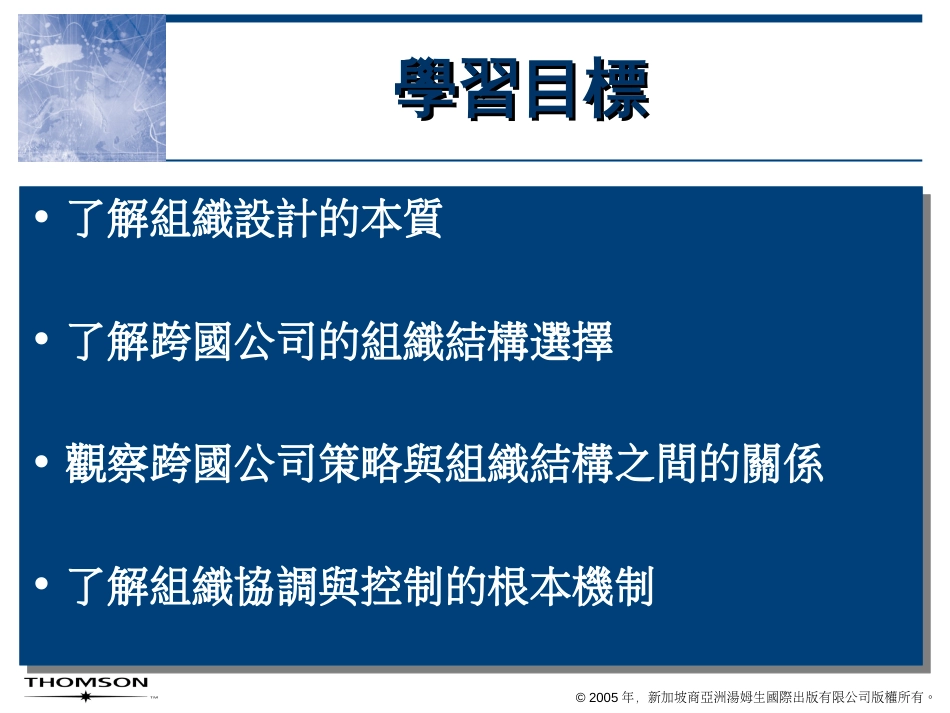 5第七章跨国公司的组织设计_第2页