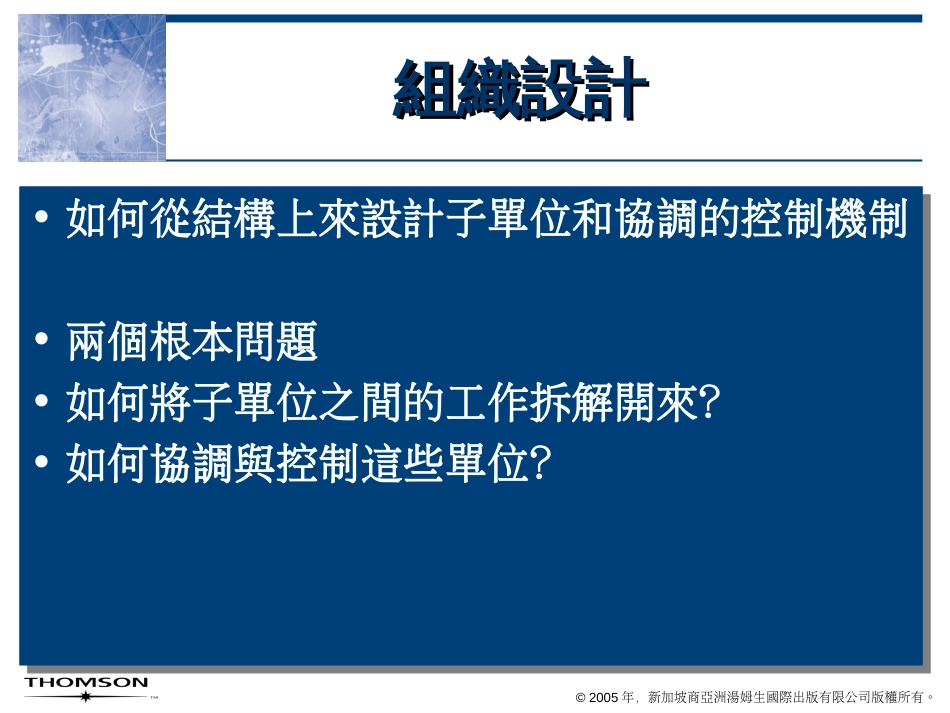 5第七章跨国公司的组织设计_第3页