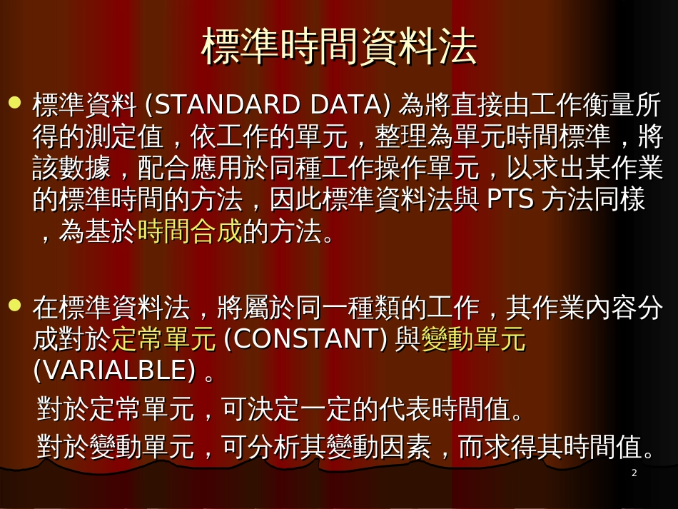 8标准时间资料法_第2页