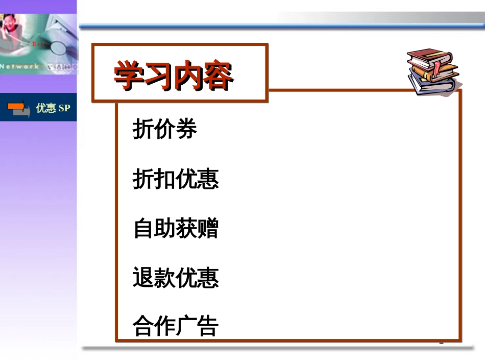 4优惠SP策略_第2页