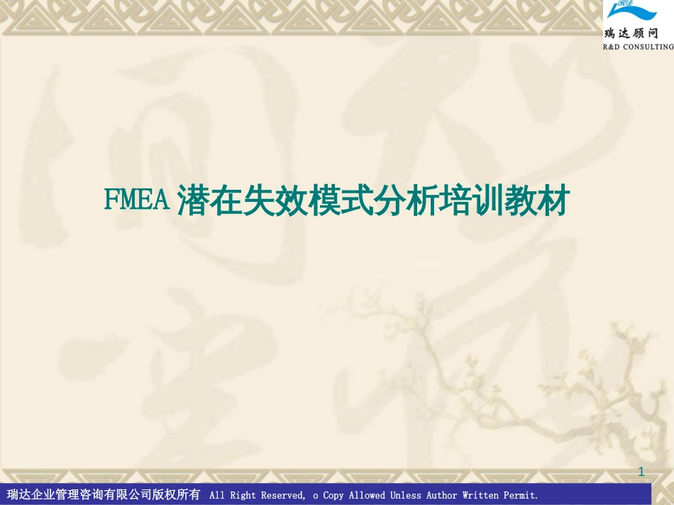 FMEAFMEA潜在失效模式分析_第1页