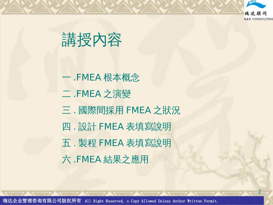 FMEAFMEA潜在失效模式分析_第2页