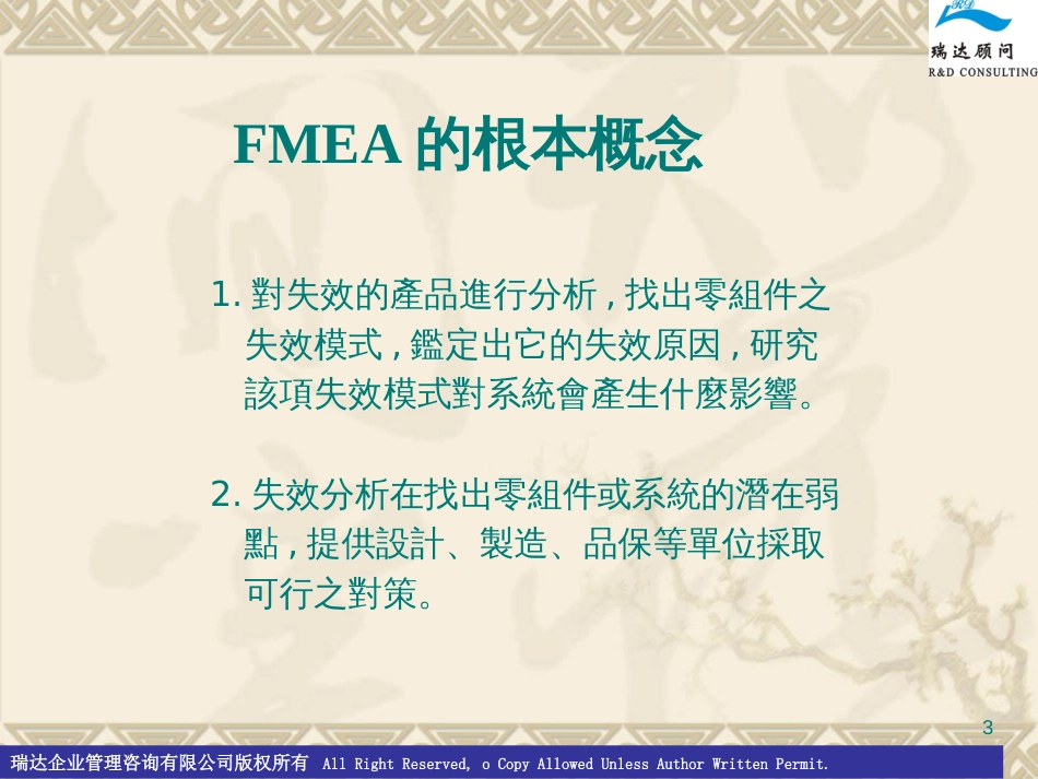 FMEAFMEA潜在失效模式分析_第3页